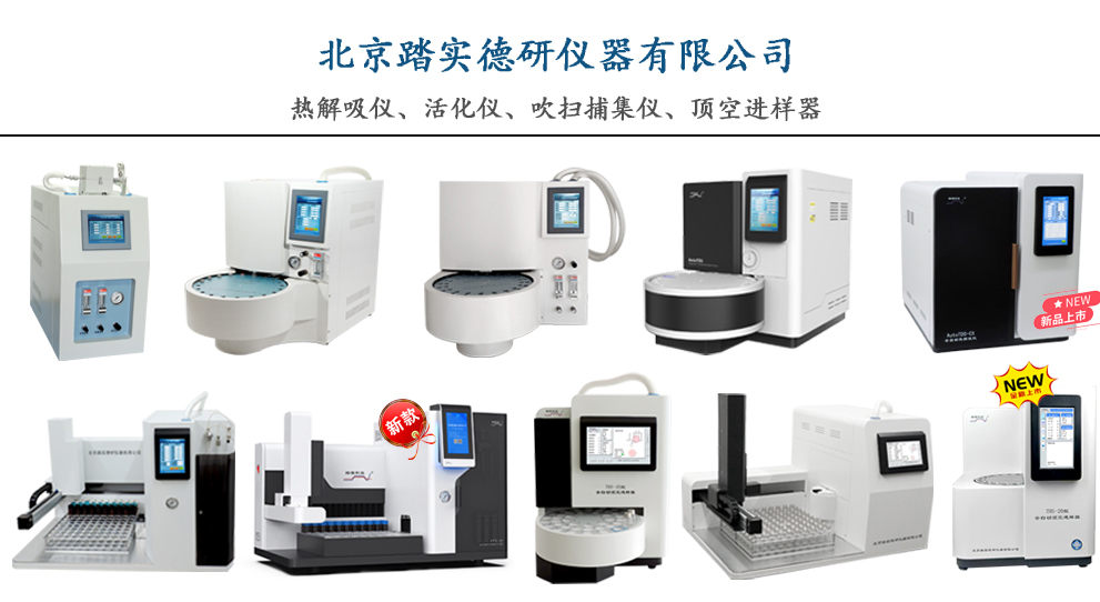 北京踏實(shí)德研儀器有限公司 北京踏實(shí)德研儀器有限公司